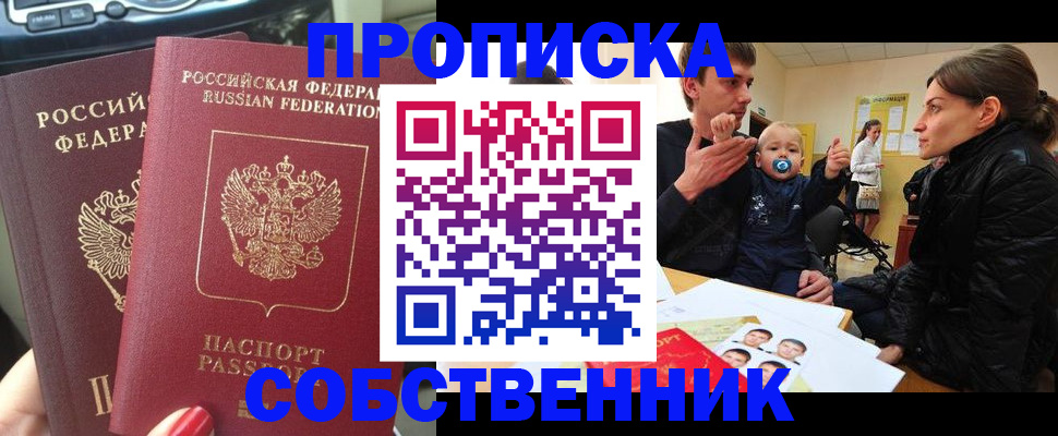 прописка в квартире в Мурино