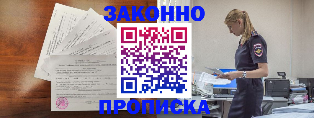 прописка для работы в Мурино