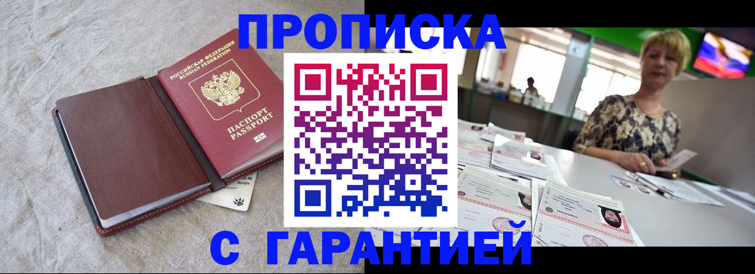 временная прописка в Мурино